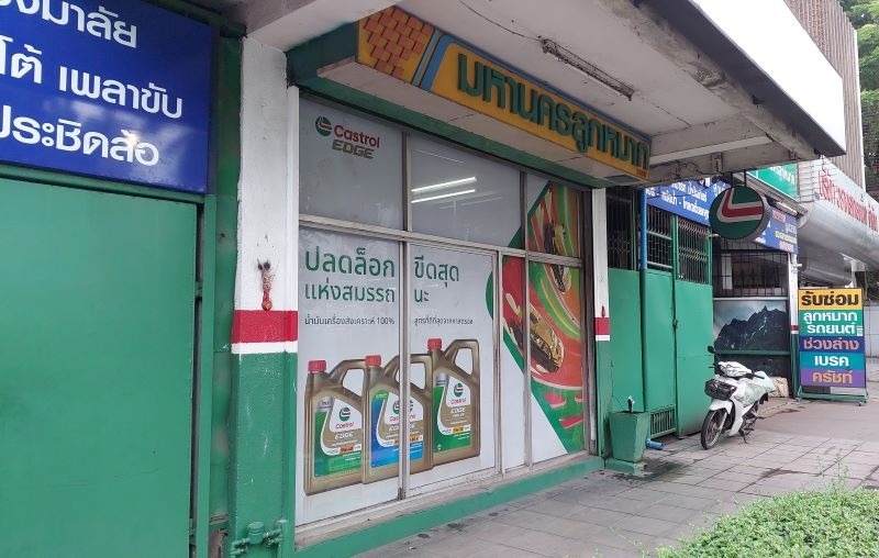 มหานครลูกหมาก