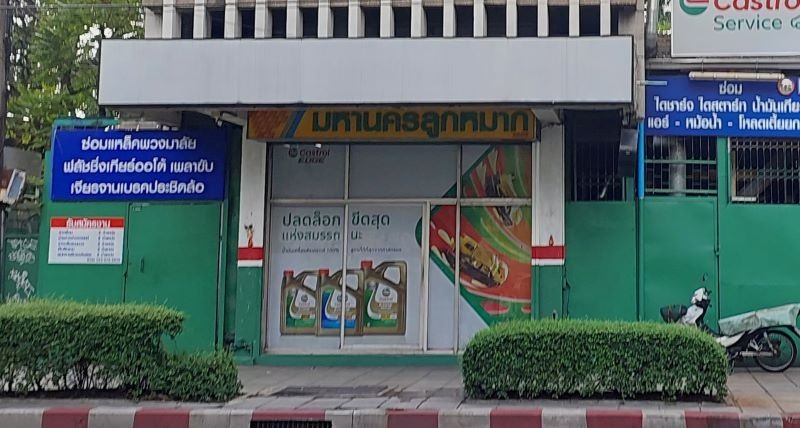 ร้านมหานครลูกหมาก